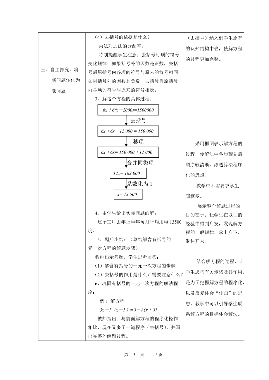 去括号解一元一次方程(1)优秀教学设计(教案).pdf_第3页