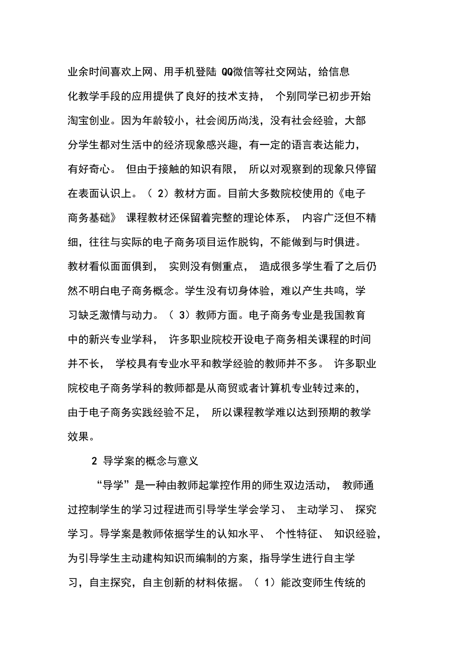 信息化背景下导学案在教学中的应用.doc_第2页