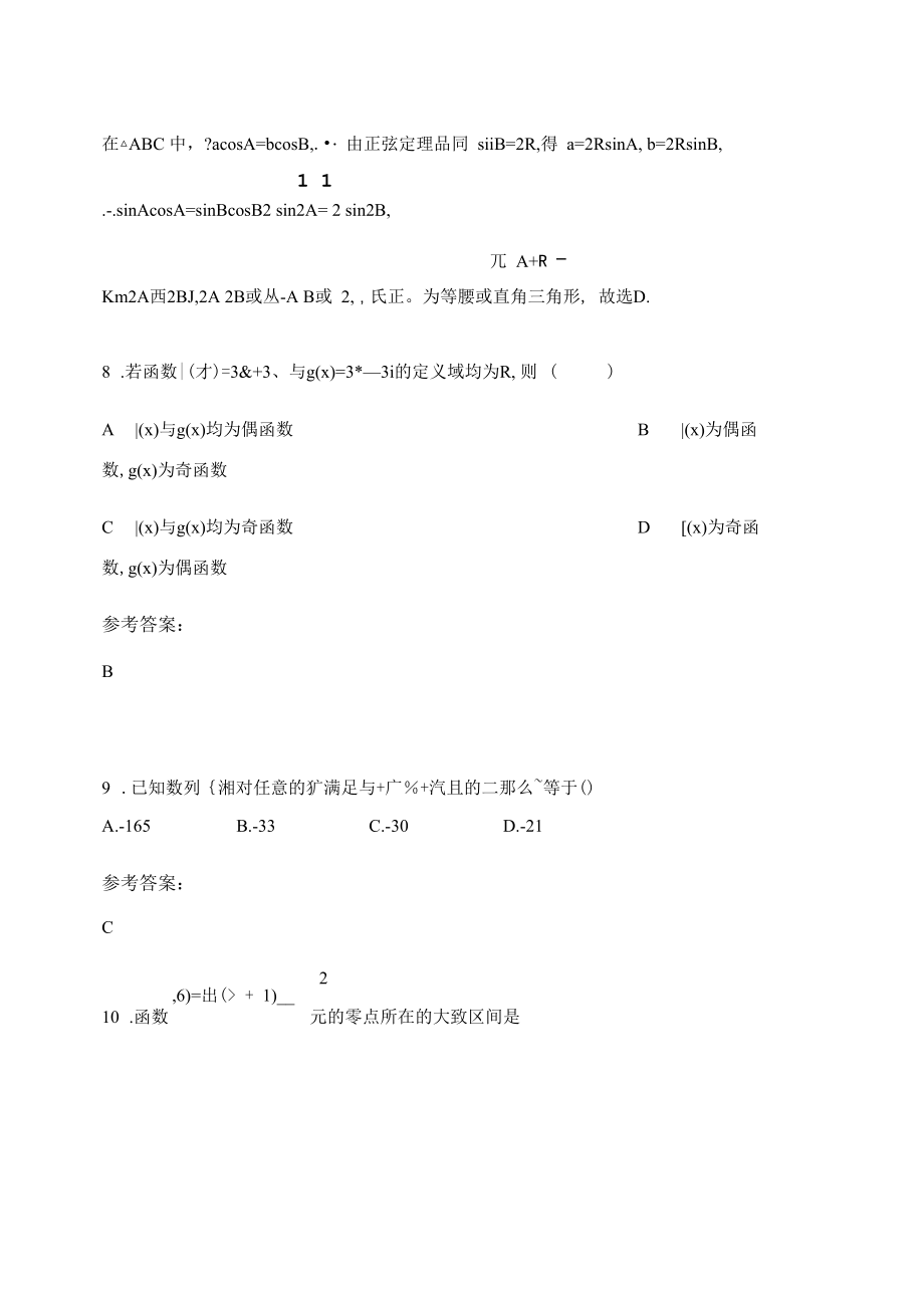 2019-2020年湖南省衡阳市衡山县开云实验中学高三数学理月考试题含解析.docx_第3页