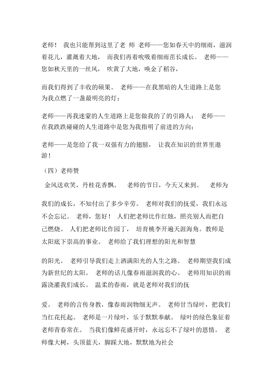 教师节赞美教师的十五首短诗-精选文档.docx_第2页