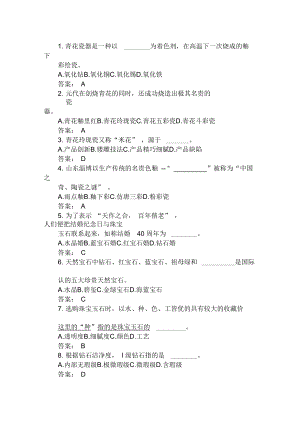 2019年导游证考试《导游基础知识》知识点模拟题1.docx