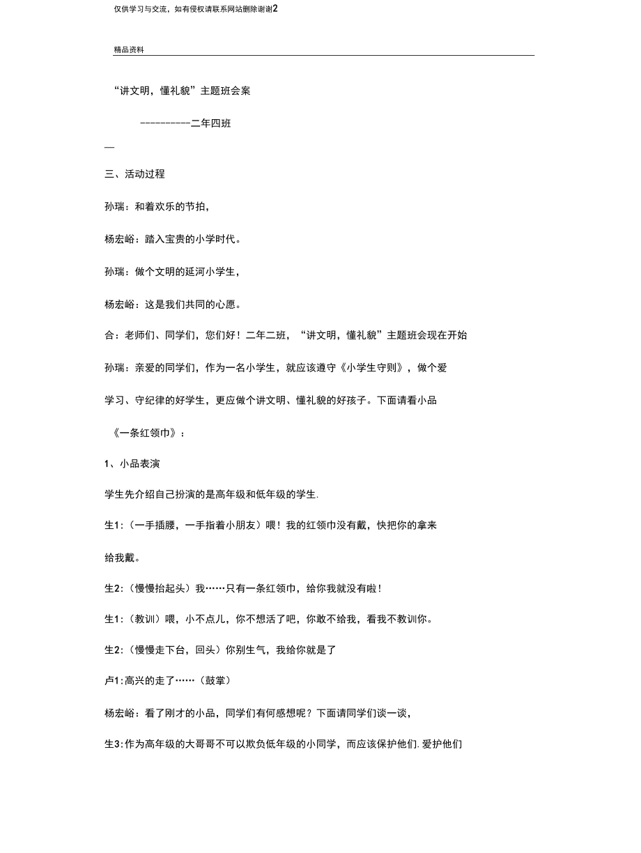 讲文明懂礼貌主题班队会演示教学.docx_第2页