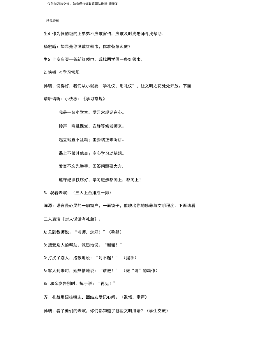 讲文明懂礼貌主题班队会演示教学.docx_第3页