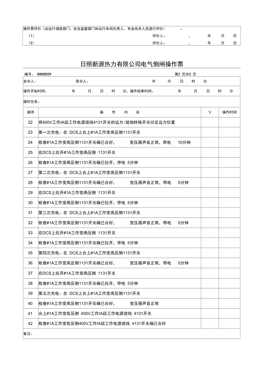 (整理)倒送厂用电电气操作票二..doc_第3页