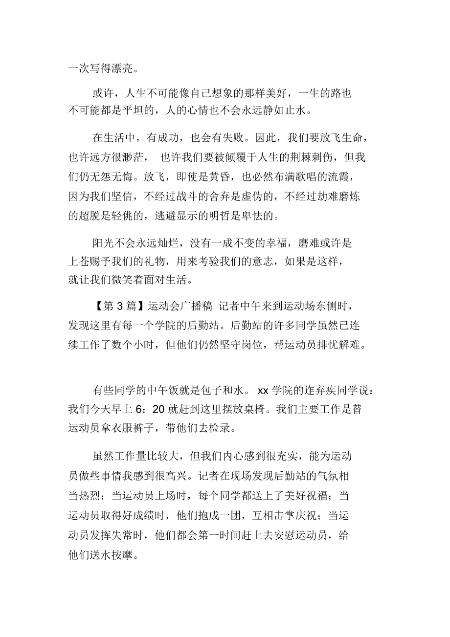 运动会广播稿四篇.docx_第2页