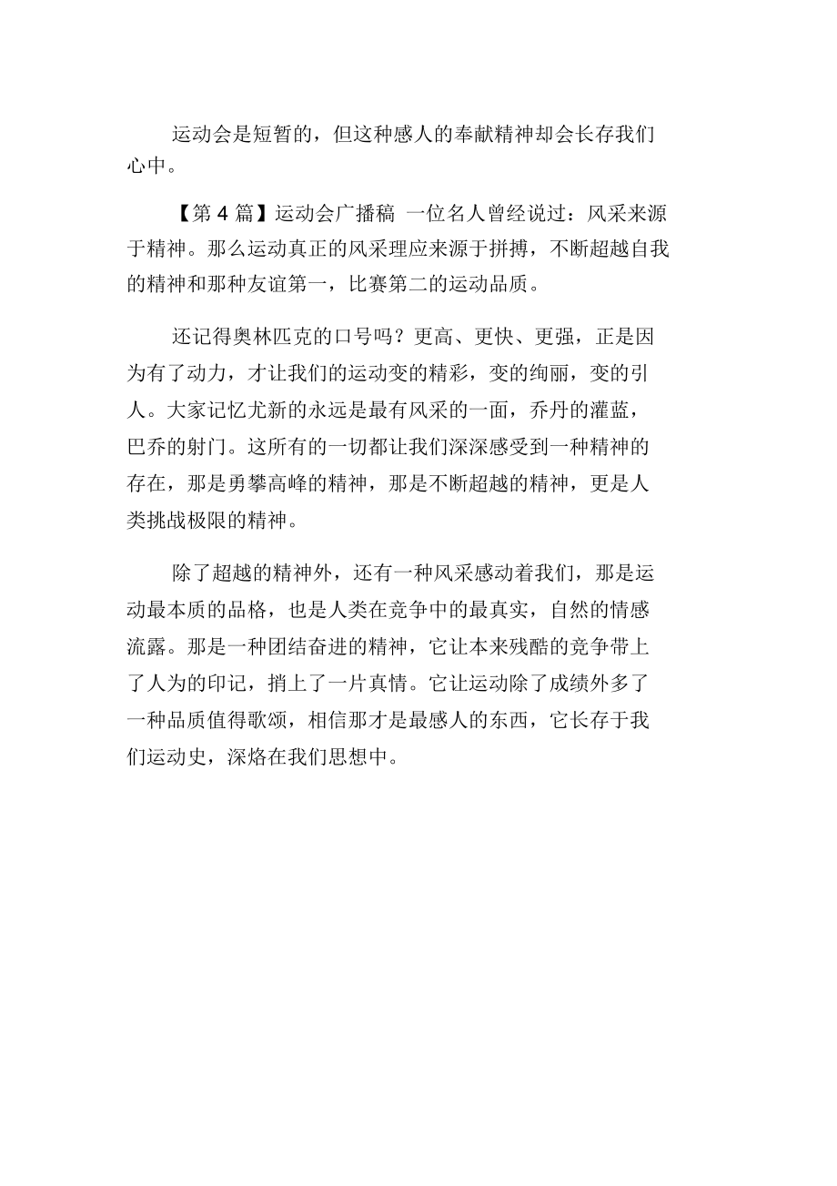 运动会广播稿四篇.docx_第3页