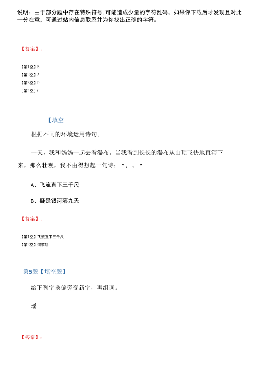 2019-2020年语文版小学一年级下语文课文621古诗二首巩固辅导第九十八篇.docx_第2页