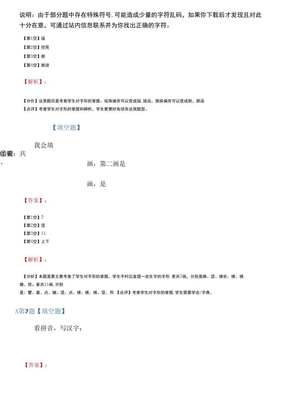 2019-2020年语文版小学一年级下语文课文621古诗二首巩固辅导第九十八篇.docx_第3页