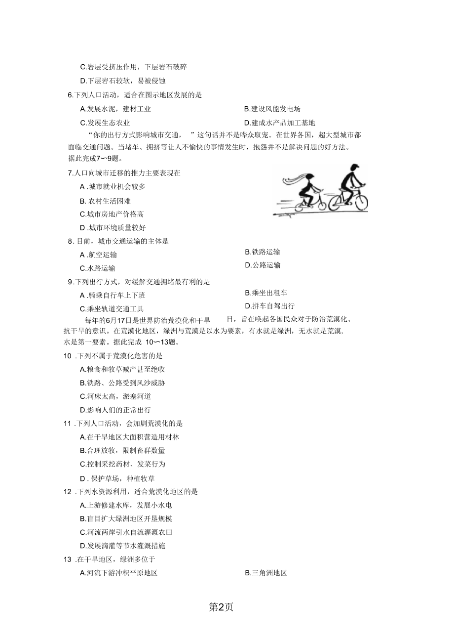 2019届山东邹城市龙山中学高三地理第三次月考试卷.docx_第2页