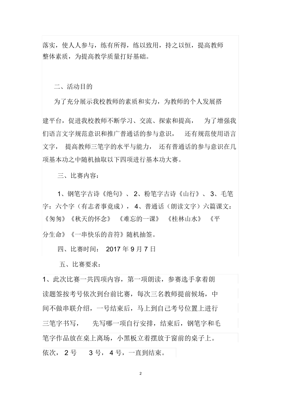 教师基本功比赛方案精编版.docx_第2页