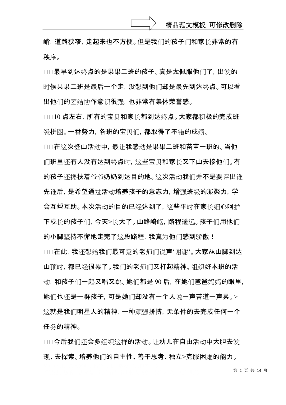 必备教师的活动总结合集7篇.docx_第2页