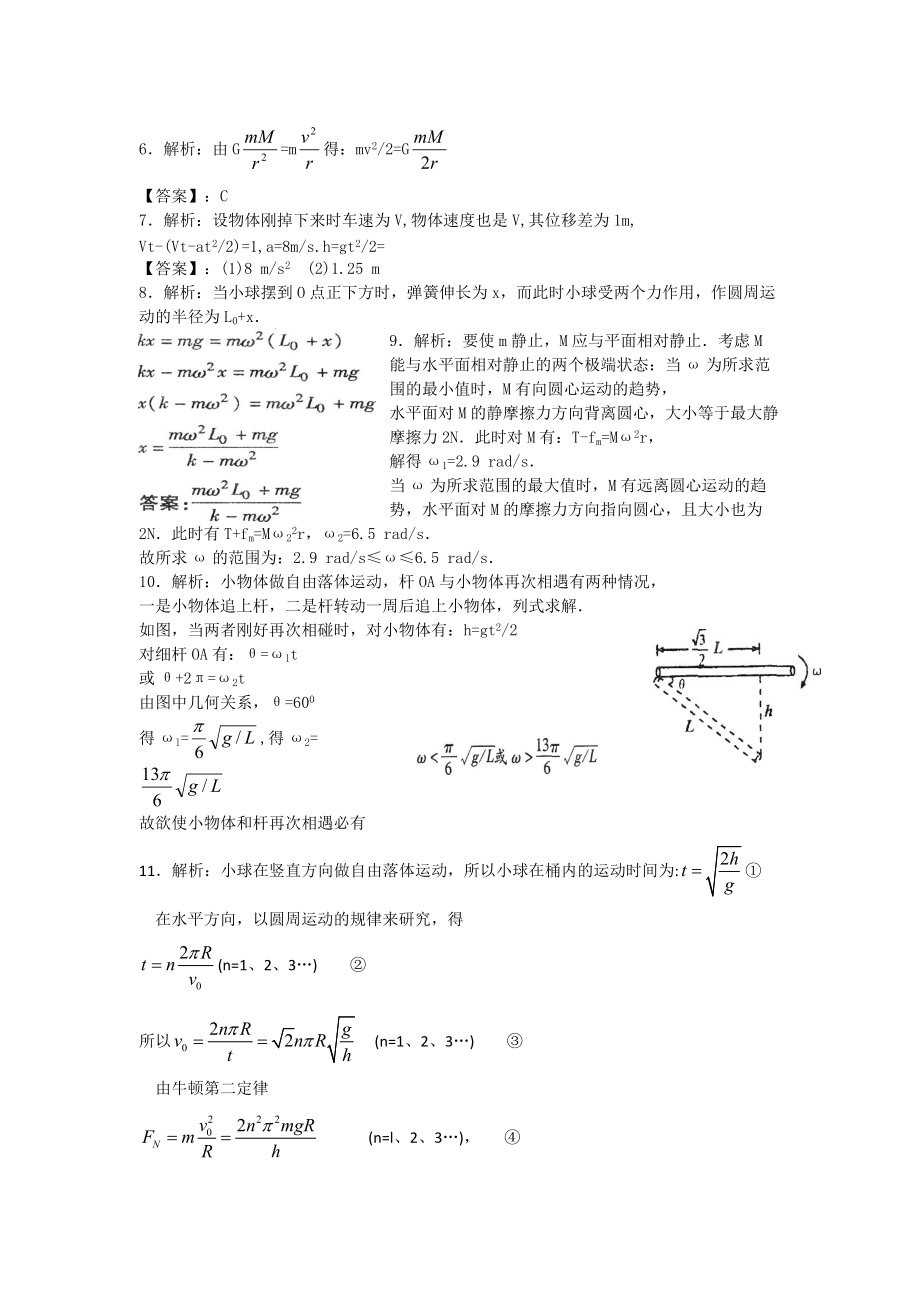 （高中物理）曲线运动单元测试.doc_第3页