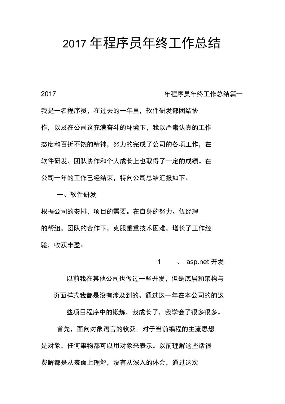 2017年程序员年终工作总结.doc_第1页