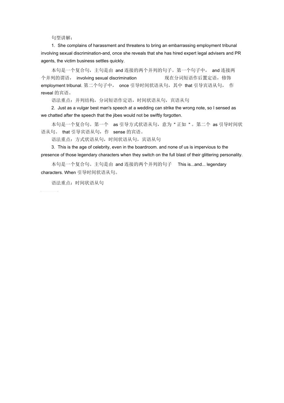 2019年6月大学英语四级阅读练习题：领导靠幽默与魅力.docx_第3页