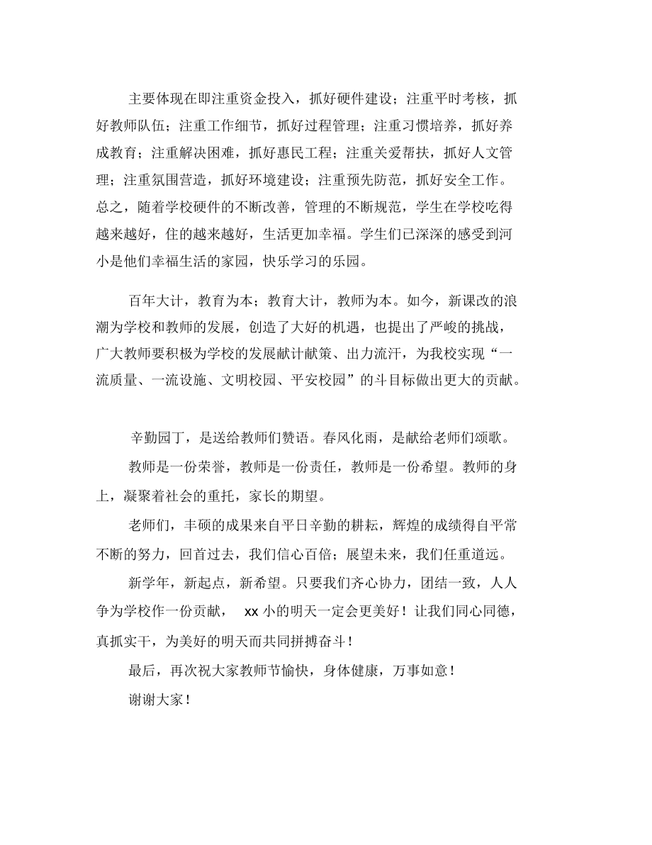 教师节校长讲话稿样本(五).docx_第2页