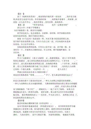 2020小学读后感100字：《钱堆里的男孩》范文精选.docx