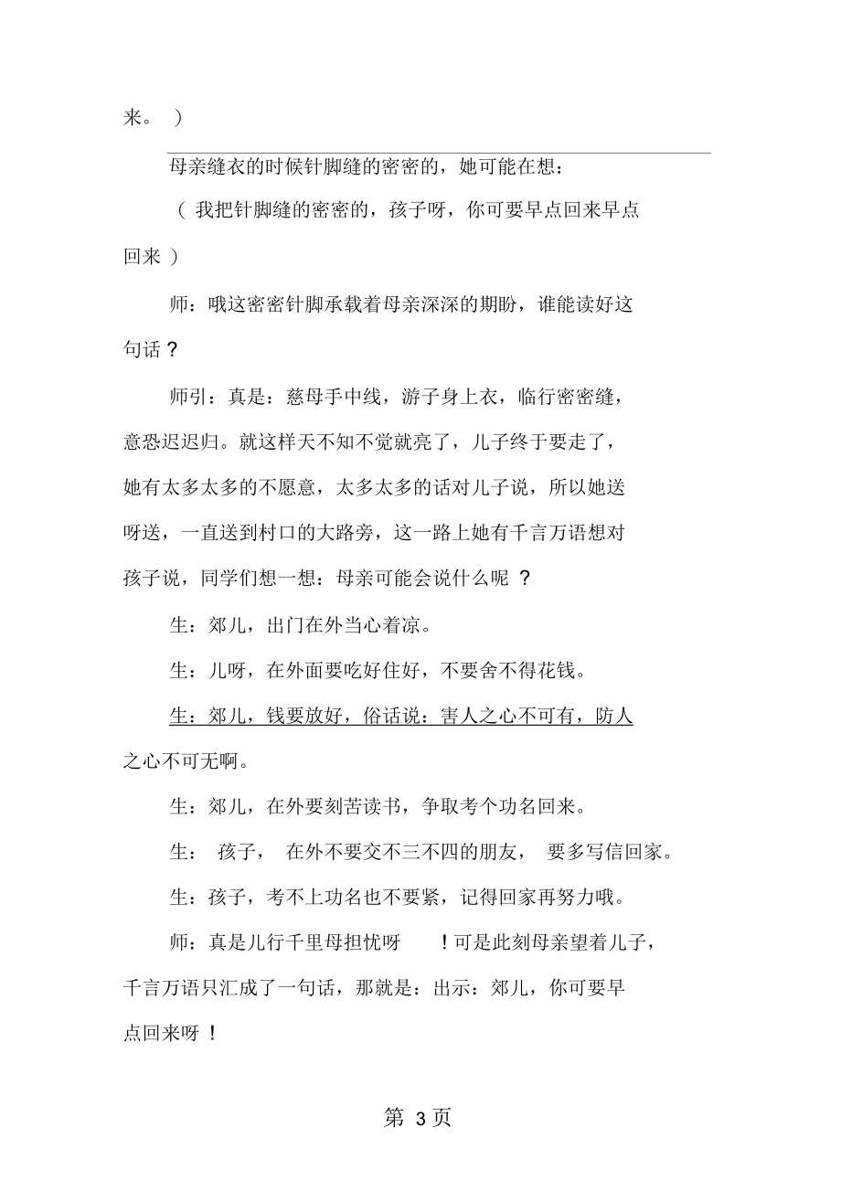 《母亲的恩情》第二课时教学实录.docx_第3页