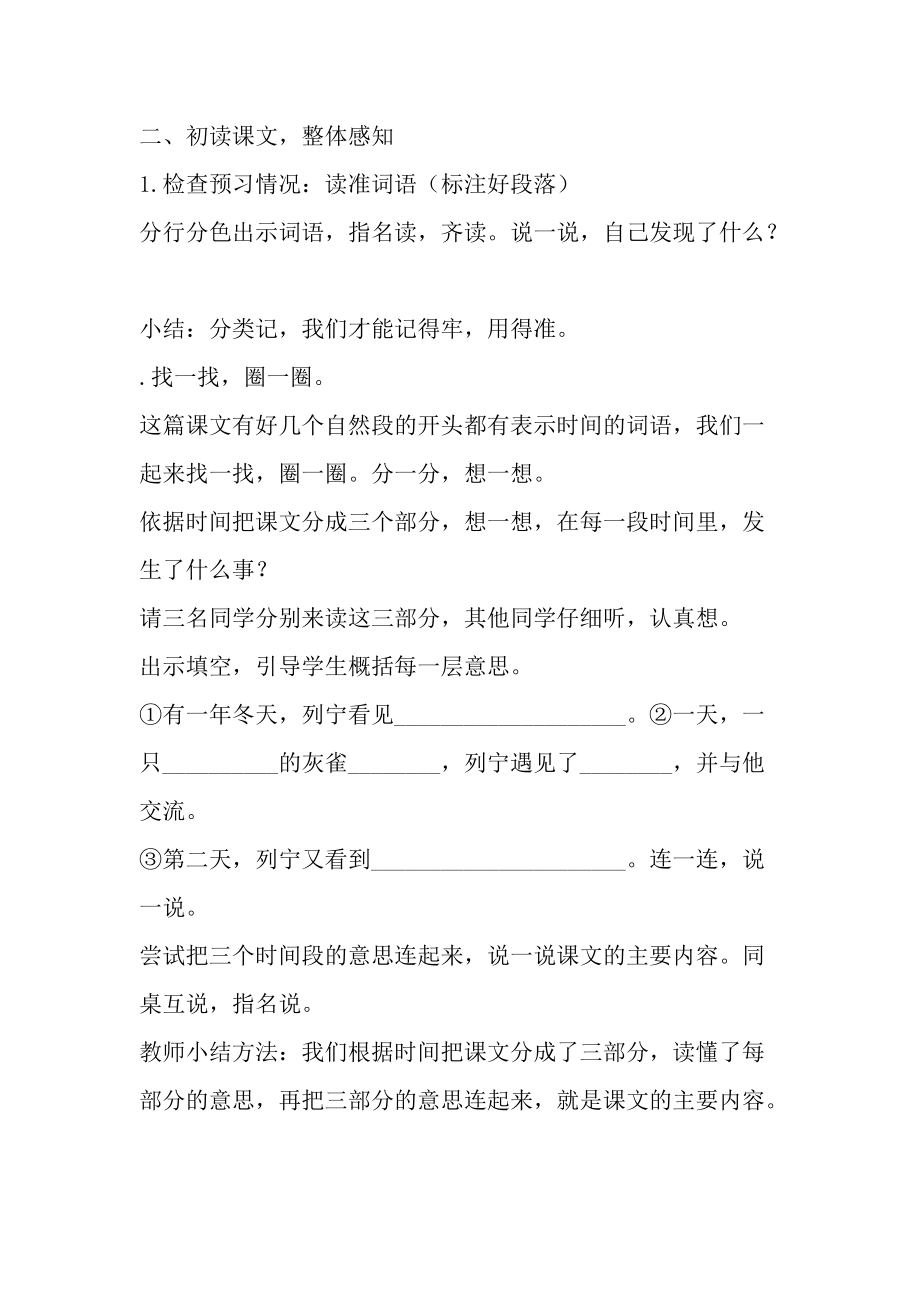 部编版语文三年级上册《灰雀》优质课教学设计.docx_第2页