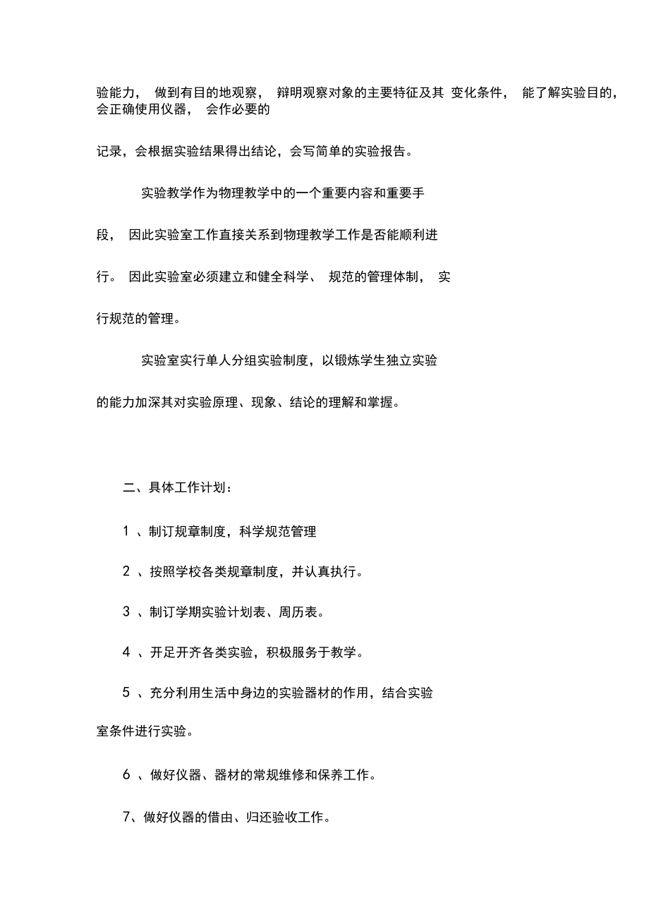 初中物理实验室工作计划(2).docx_第2页