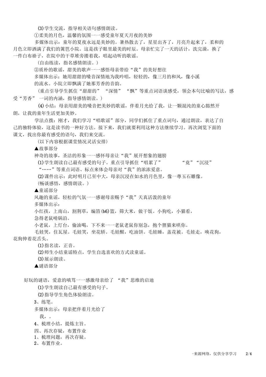 《月光启蒙》教学设计.docx_第2页