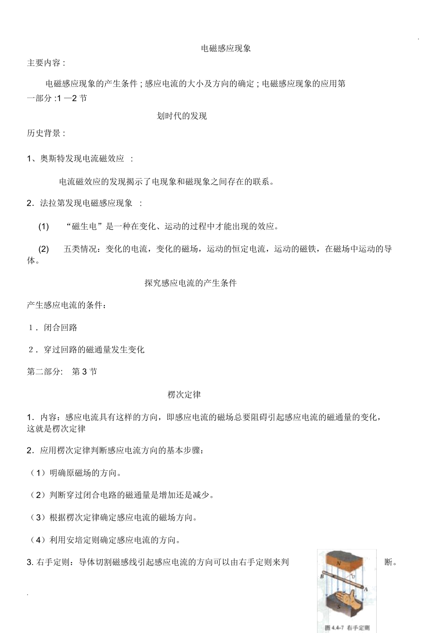 电磁感应知识点一览表.docx_第1页