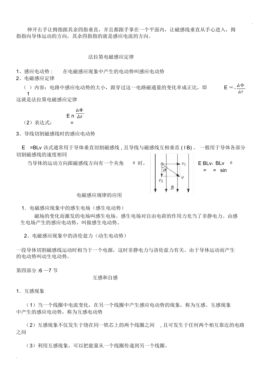 电磁感应知识点一览表.docx_第2页