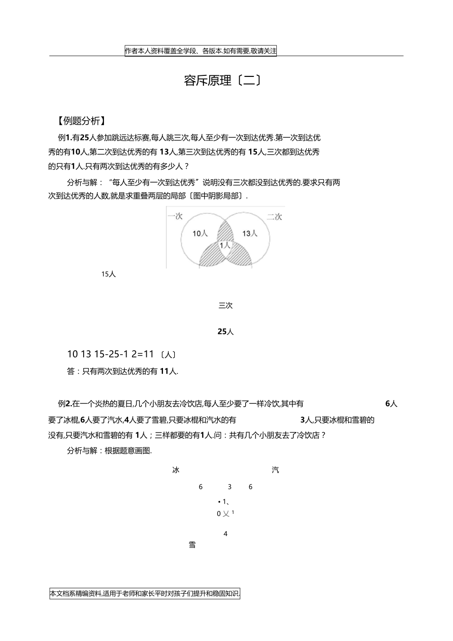 容斥原理二含答案-.docx_第1页