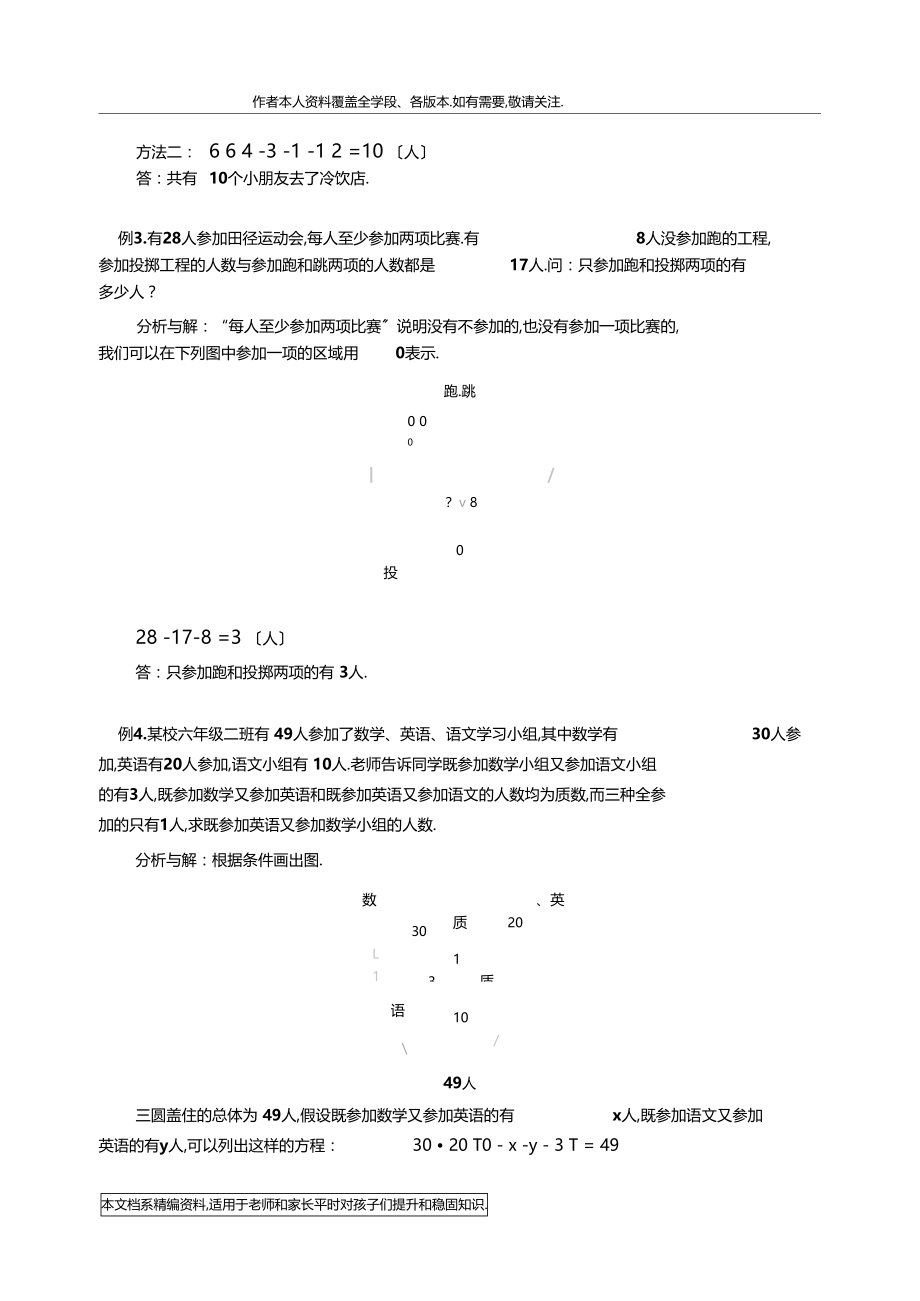 容斥原理二含答案-.docx_第3页