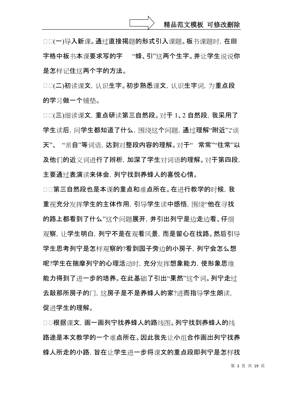 《蜜蜂引路》教学反思 (3).docx_第3页