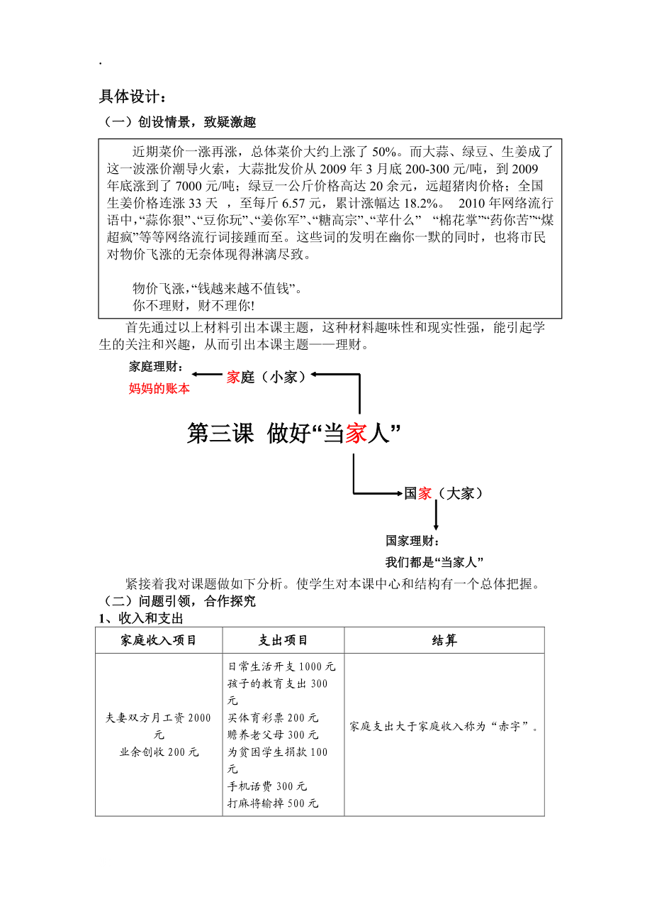 《做好“当家人”》教学设计.docx_第2页