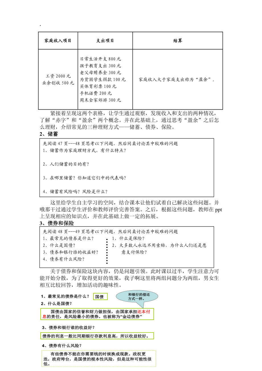 《做好“当家人”》教学设计.docx_第3页