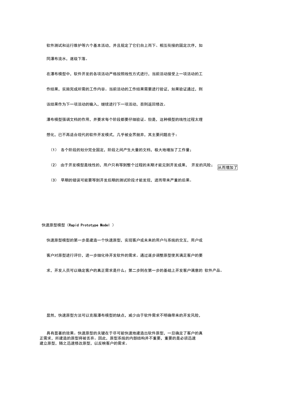 常见软件开发模型.doc_第2页