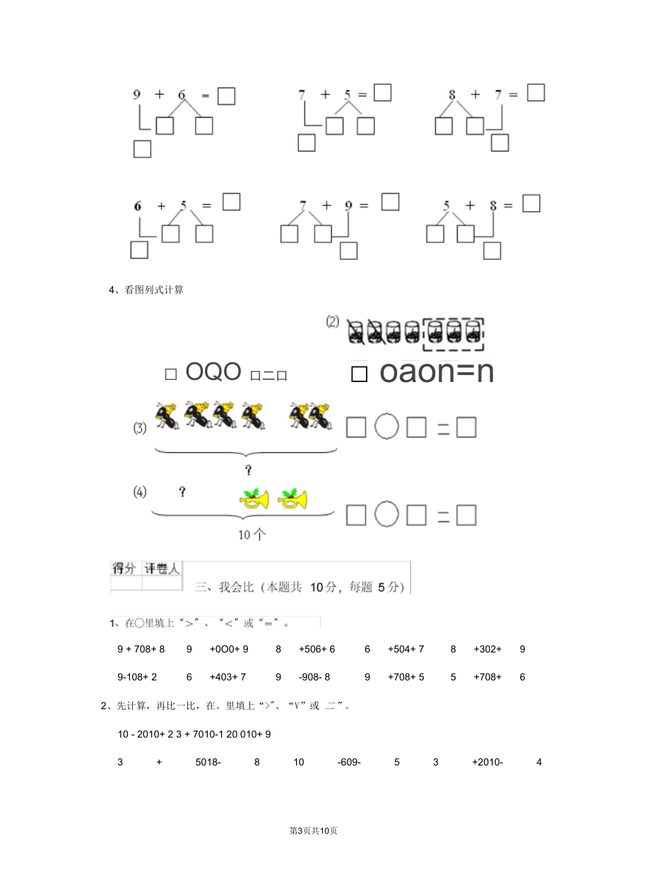 2020版一年级数学上学期期末检测试题湘教版(I卷)附答案.docx_第3页