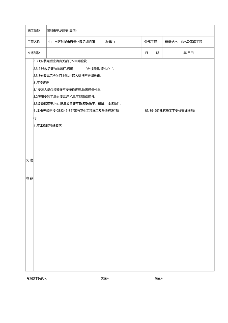 卫生器具安装分项工程质量技术交底卡.docx_第3页