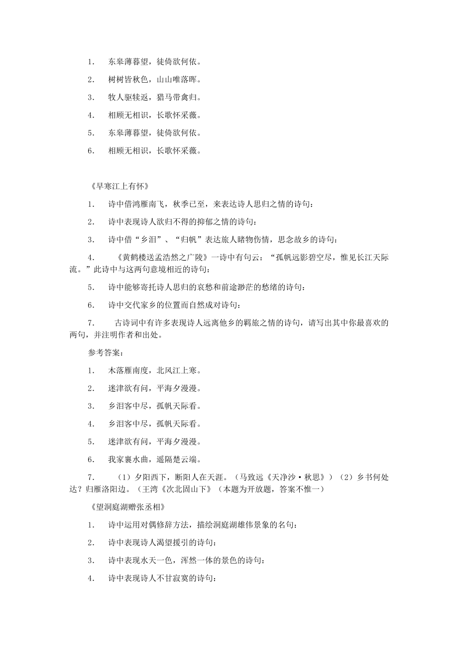 八年级语文上册 《课外古诗词背诵》练习试卷 人教新课标版.doc_第2页