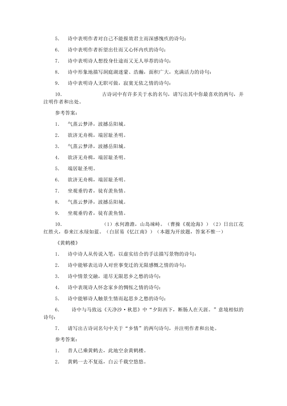 八年级语文上册 《课外古诗词背诵》练习试卷 人教新课标版.doc_第3页