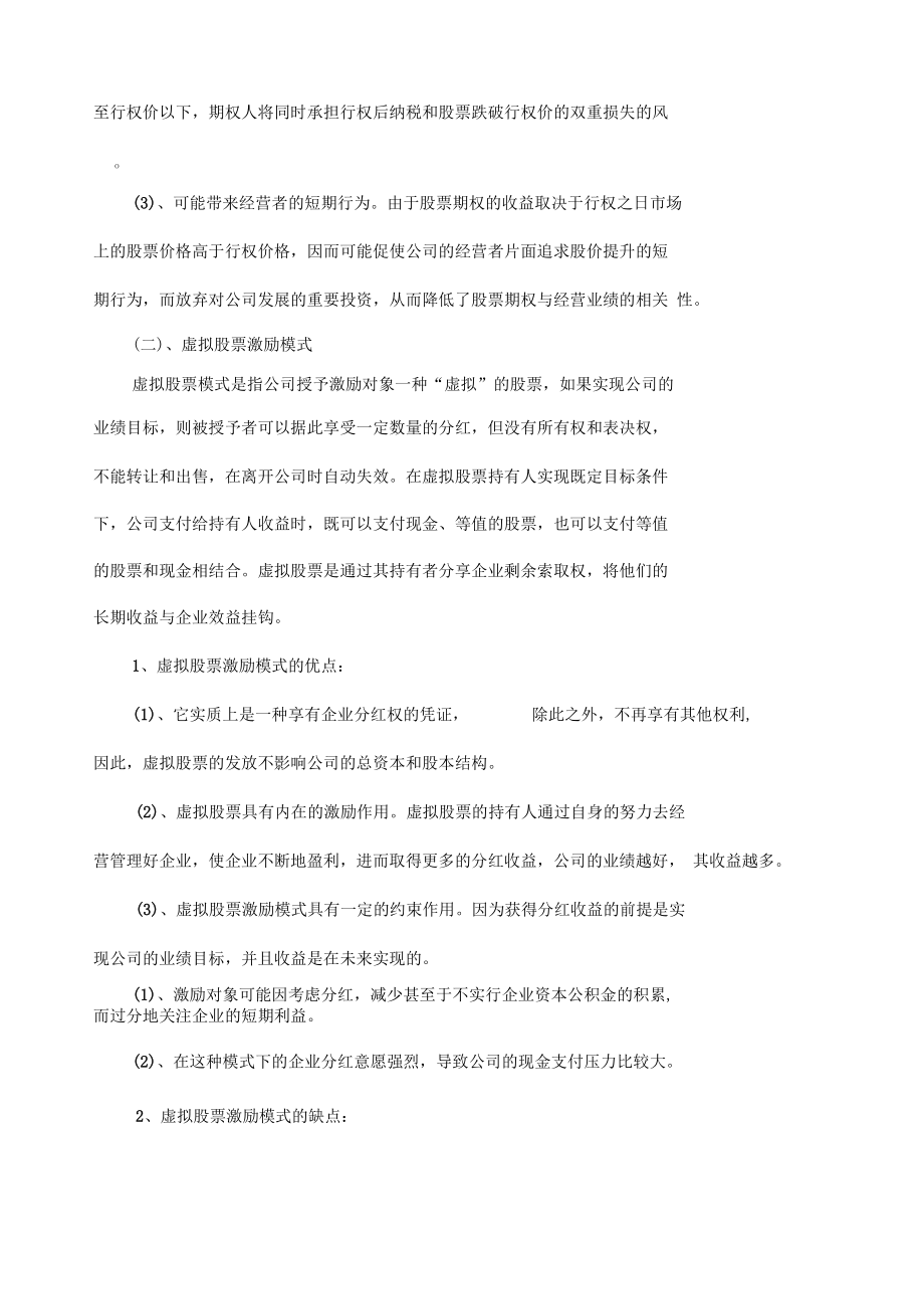 公司各种股权激励模式的比较分析.docx_第2页