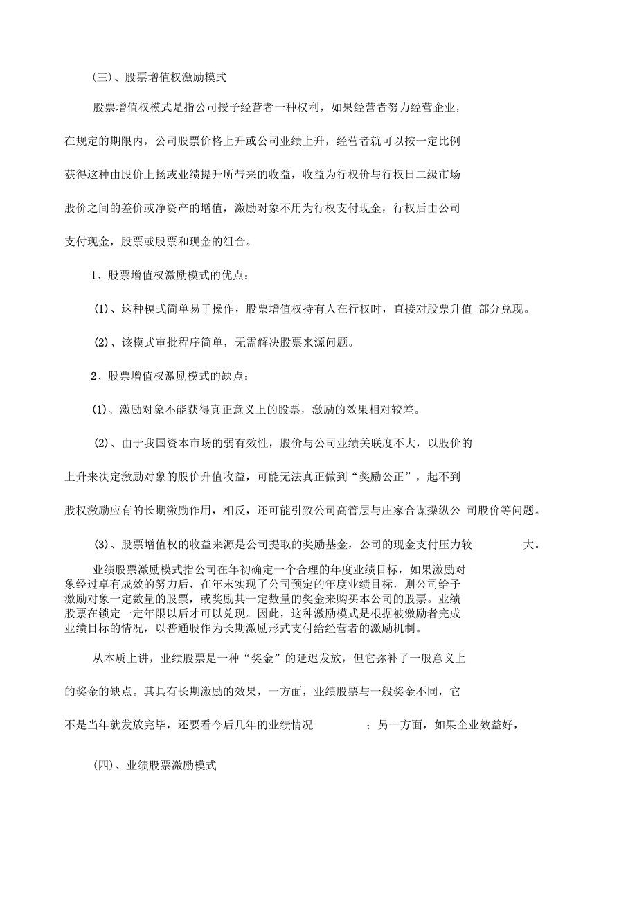 公司各种股权激励模式的比较分析.docx_第3页