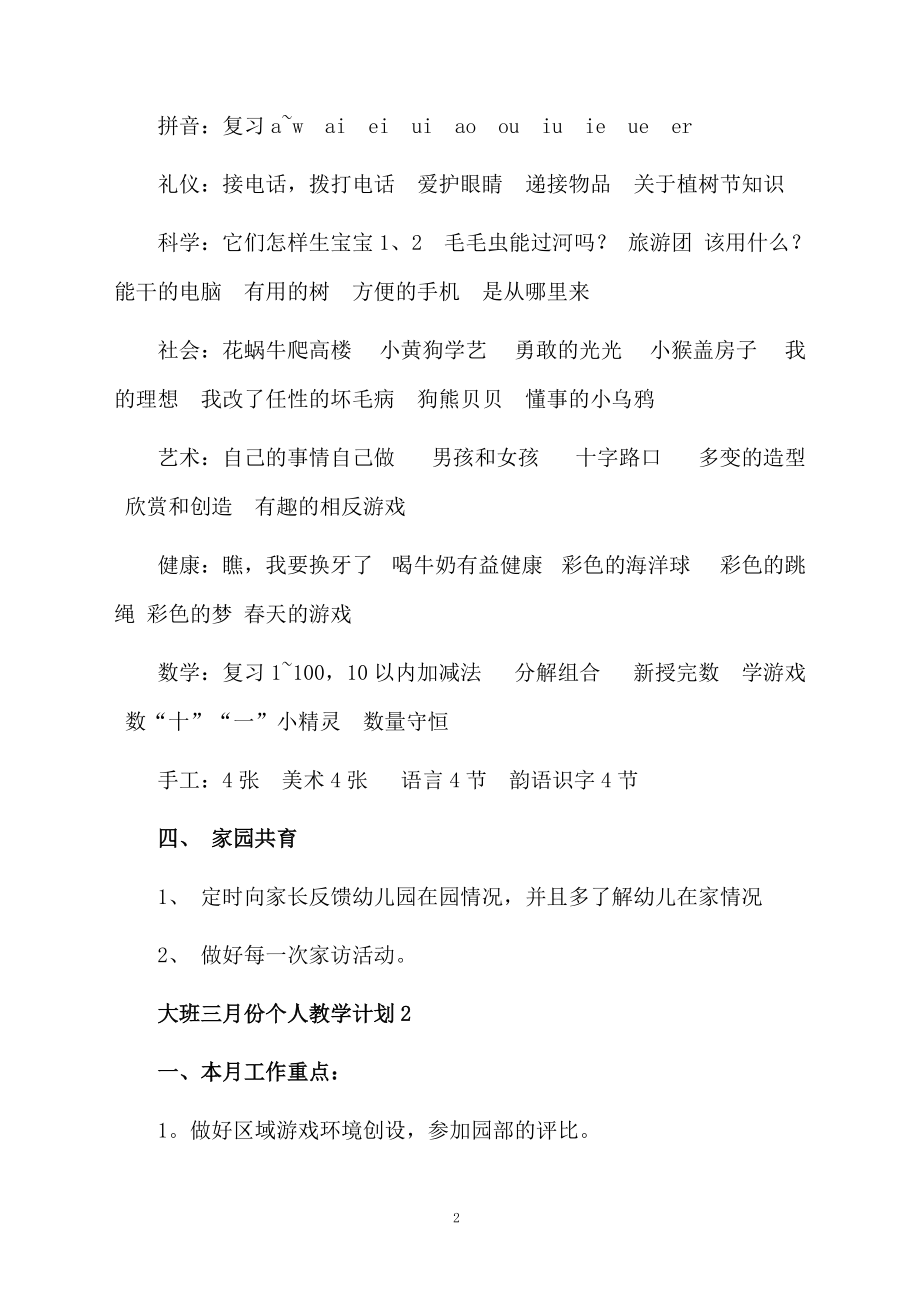 大班三月份个人教学计划.docx_第2页