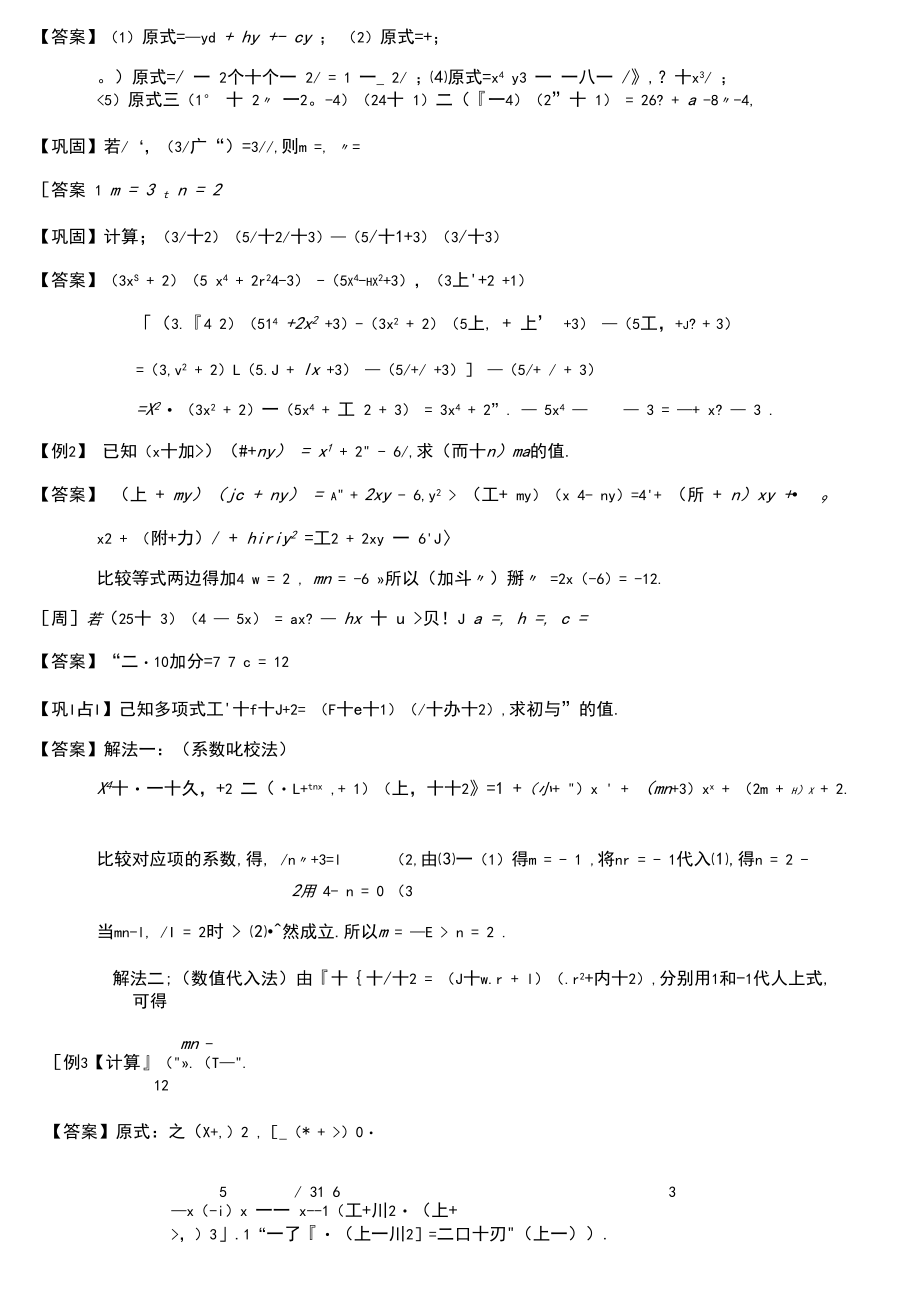 MSDC.初中数学.整式的乘除A级.第02讲.教师版.docx_第2页