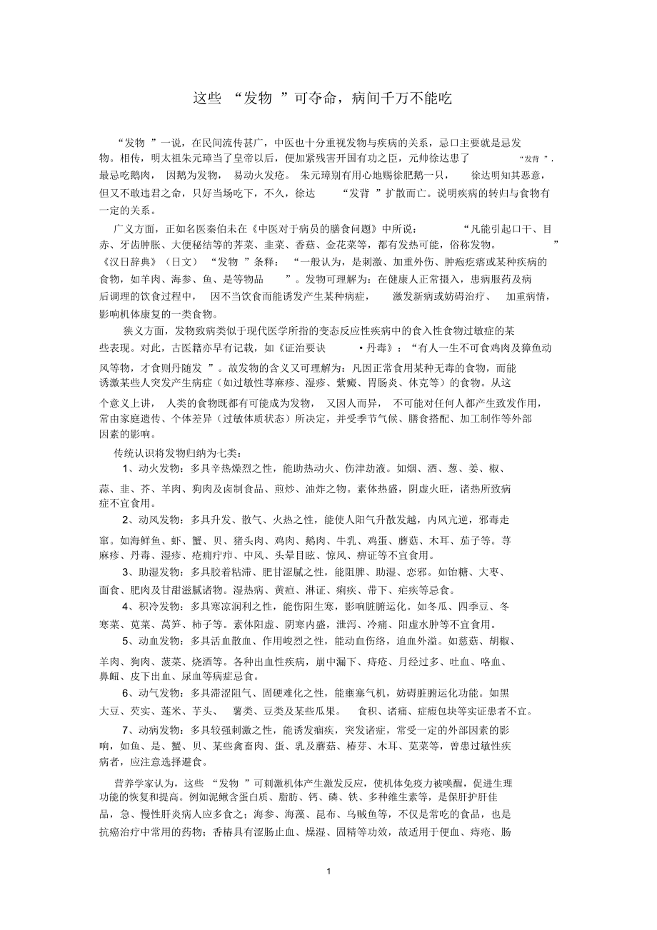 这些发物病间不能吃精编版.docx_第1页