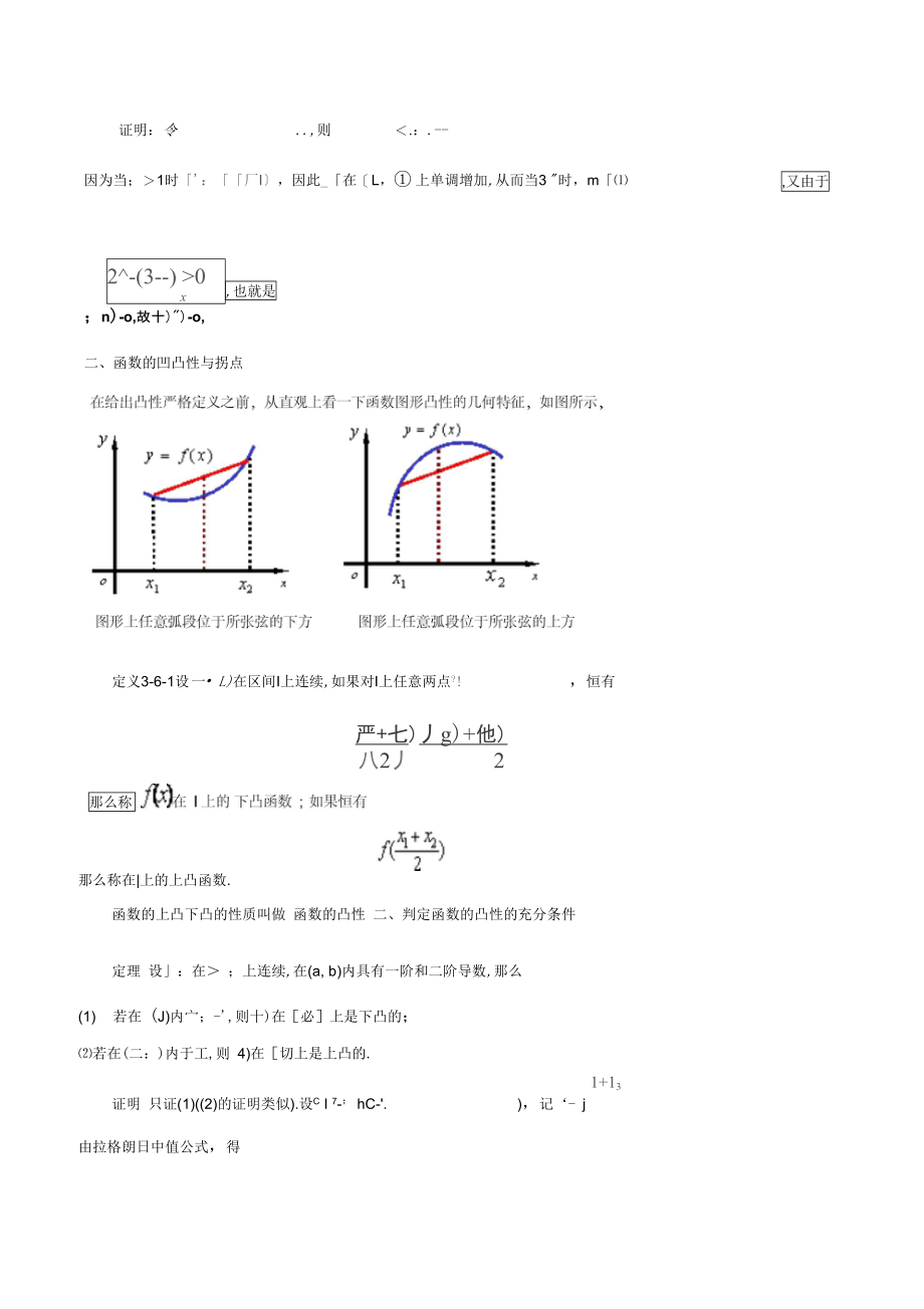 导数求凹凸性.doc_第3页