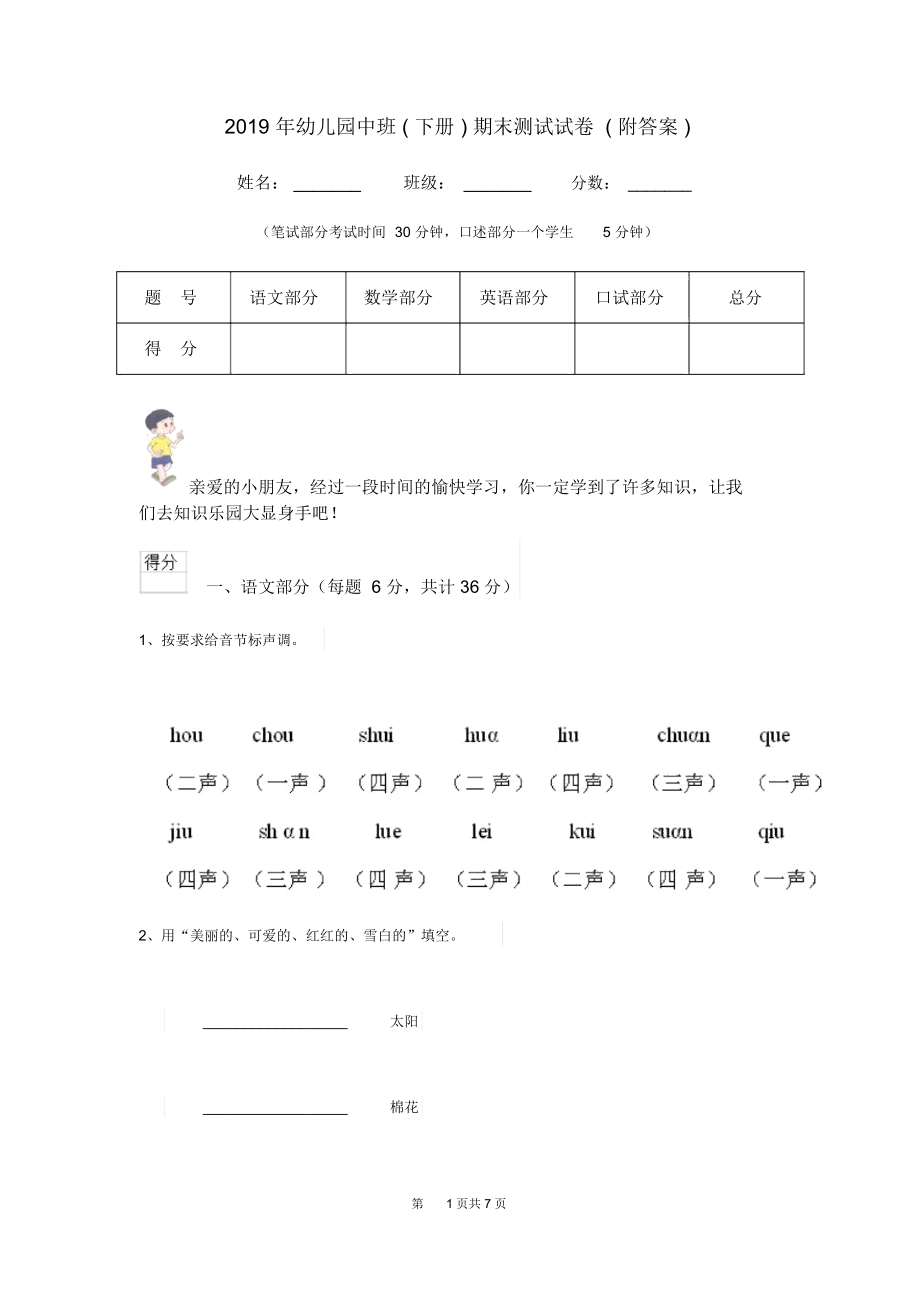 2019年幼儿园中班(下册)期末测试试卷(附答案).docx_第1页