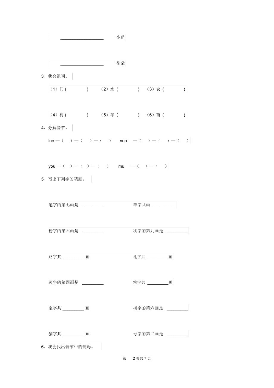 2019年幼儿园中班(下册)期末测试试卷(附答案).docx_第2页