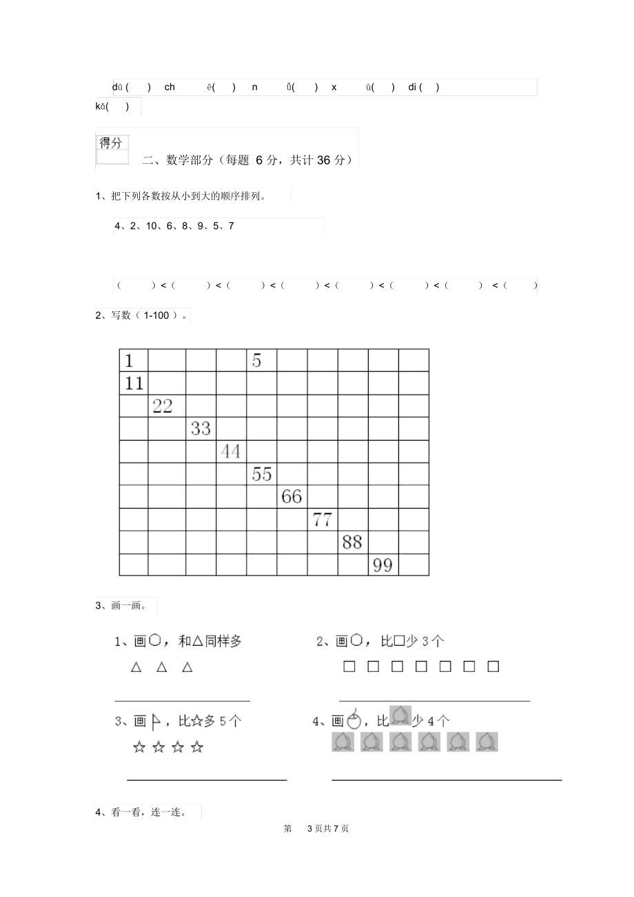 2019年幼儿园中班(下册)期末测试试卷(附答案).docx_第3页