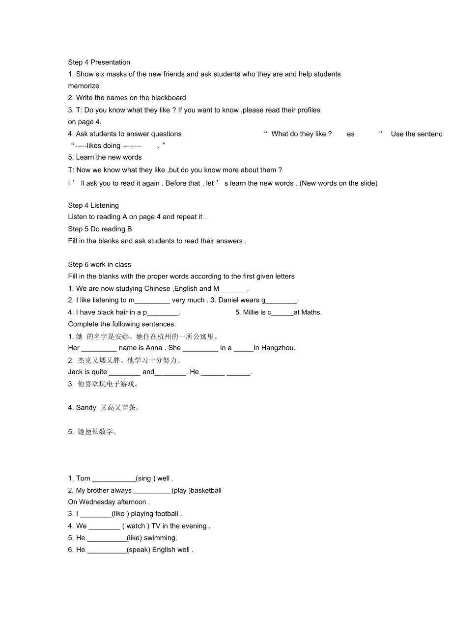 牛津初中英语7A第一单元第二课时教案.docx_第2页