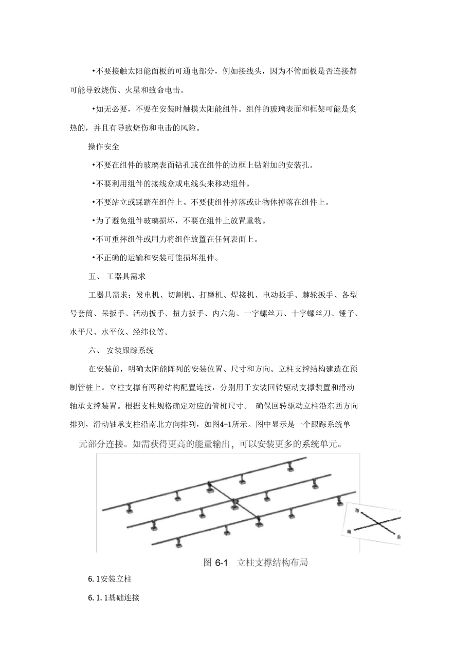 平单轴跟踪系统施工组织方案#精选.doc_第3页