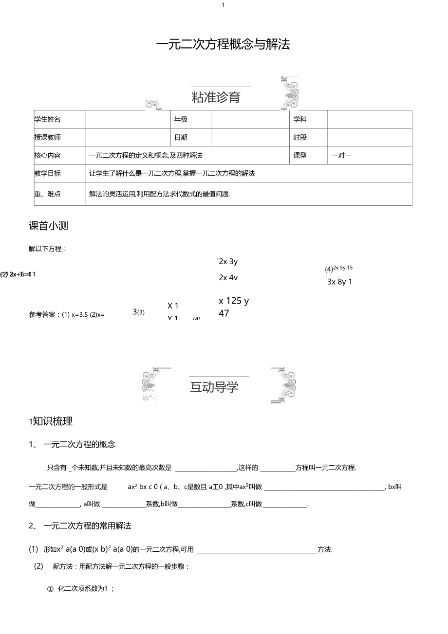 一元二次方程概念及解法教师版.docx_第1页