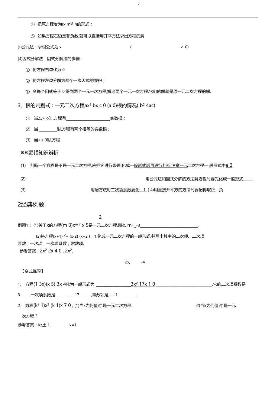 一元二次方程概念及解法教师版.docx_第3页