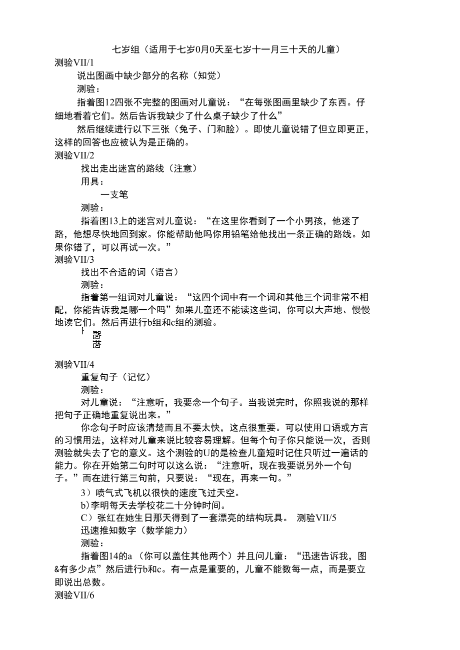 岁儿童智商测试.doc_第2页